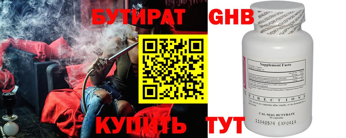Усть-Джегута  Бутират оксибутират  Вход с VPN 