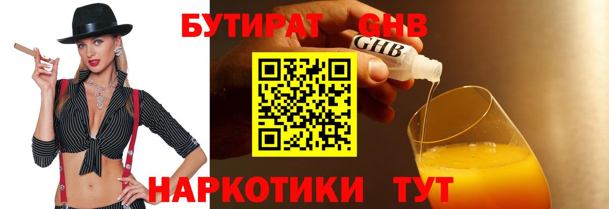 БУТИРАТ жидкий экстази Усть-Джегута