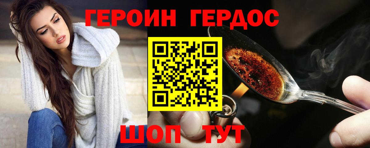 Героин герыч  ГЕРОИН  Усть-Джегута  Вход с VPN 