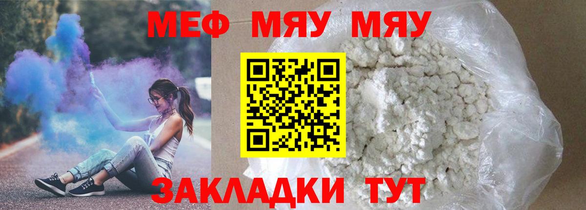 Меф мяу мяу мука Усть-Джегута