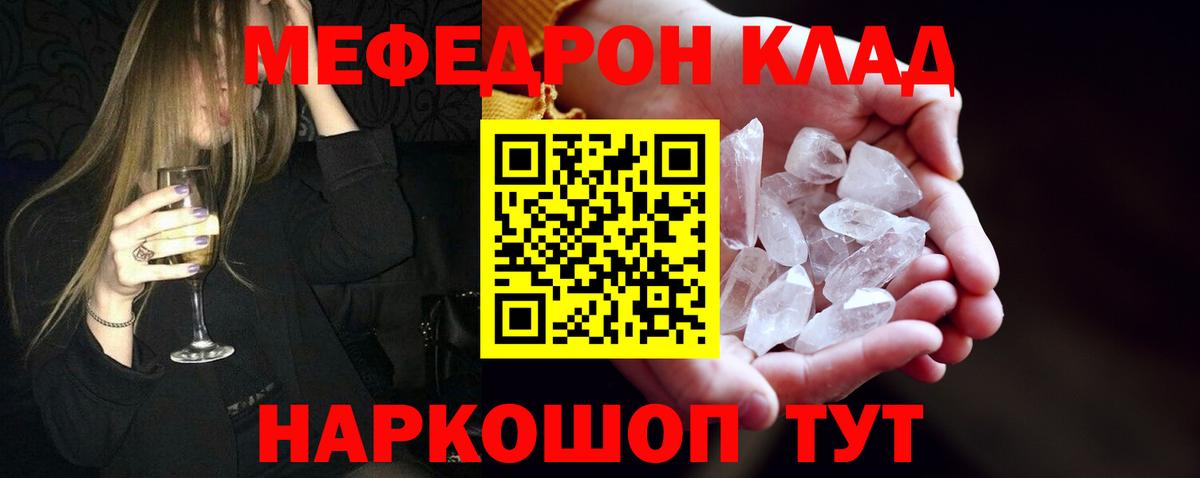 МЯУ-МЯУ кристаллы  МЯУ-МЯУ  Усть-Джегута  МЕФ VHQ  Вход с VPN 