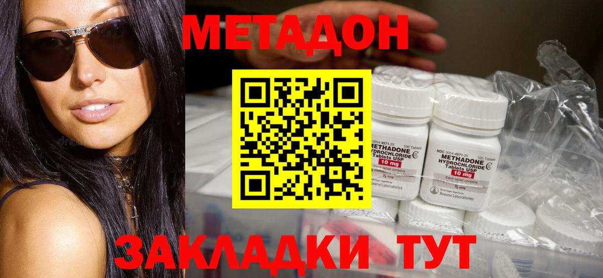 Метадон methadone    tor  Усть-Джегута  Метадон кристалл  Вход с VPN 