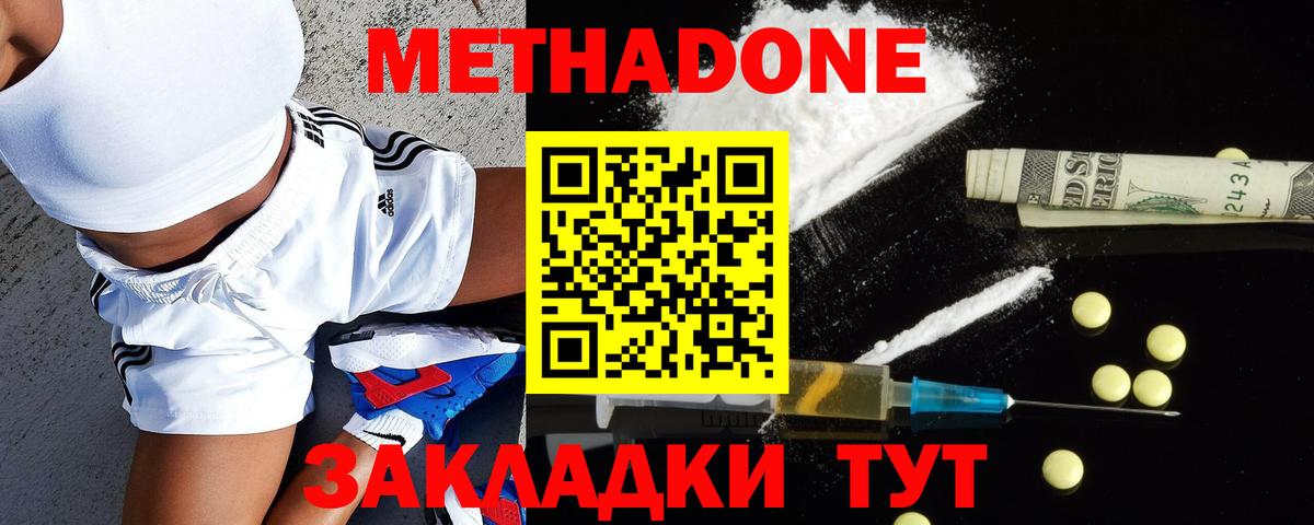МЕТАДОН кристалл Усть-Джегута